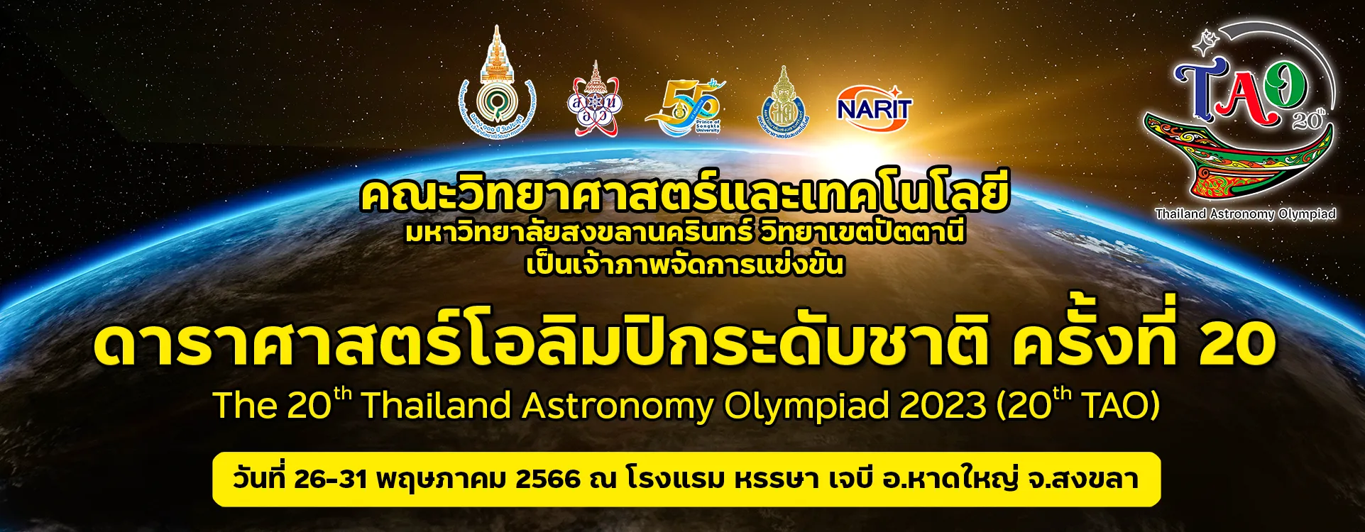การแข่งขันดาราศาสตร์โอลิมปิกระดับชาติ ครั้งที่ 20