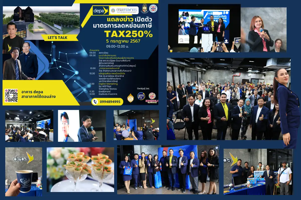 งานแถลงข่าว เปิดตัว มาตรการลดหย่อนภาษี TAX250% ณ สำนักงานส่งเสริมเศรษฐกิจดิจิทัล ภาคใต้ตอนล่าง อำเภอ