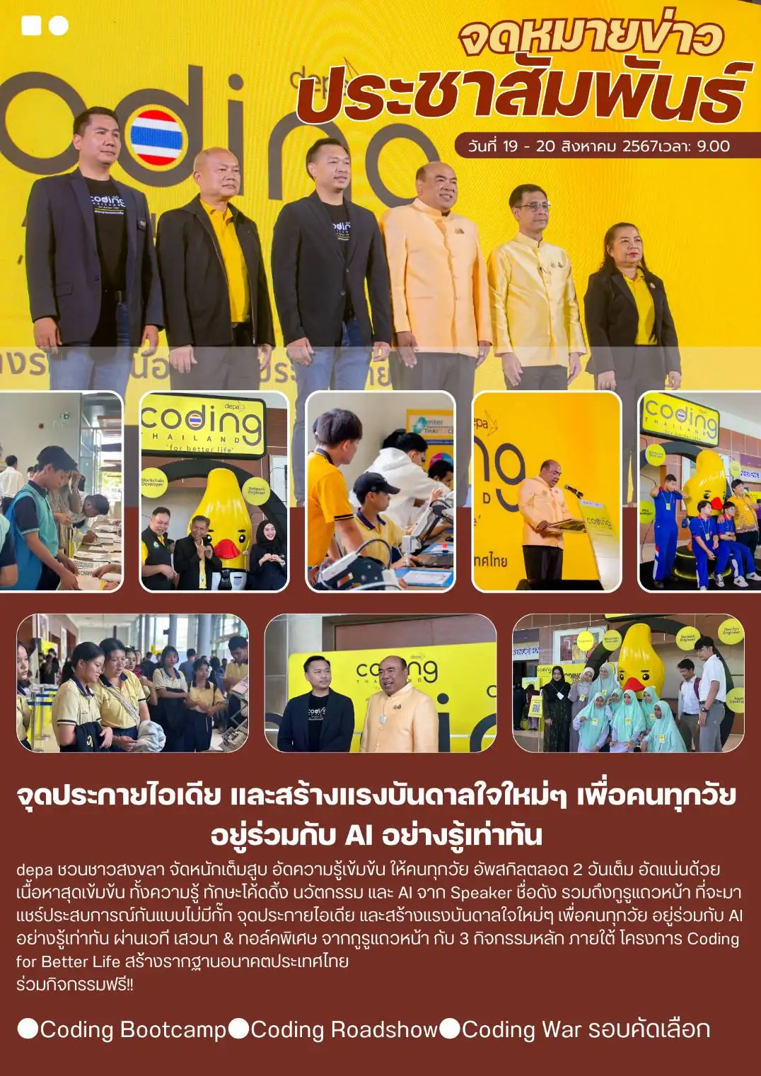 ดีป้า ล่องใต้ เยือนสงขลา จัดกิจกรรม Coding Bootcamp & Roadshow ภาคใต้ตอนล่าง 