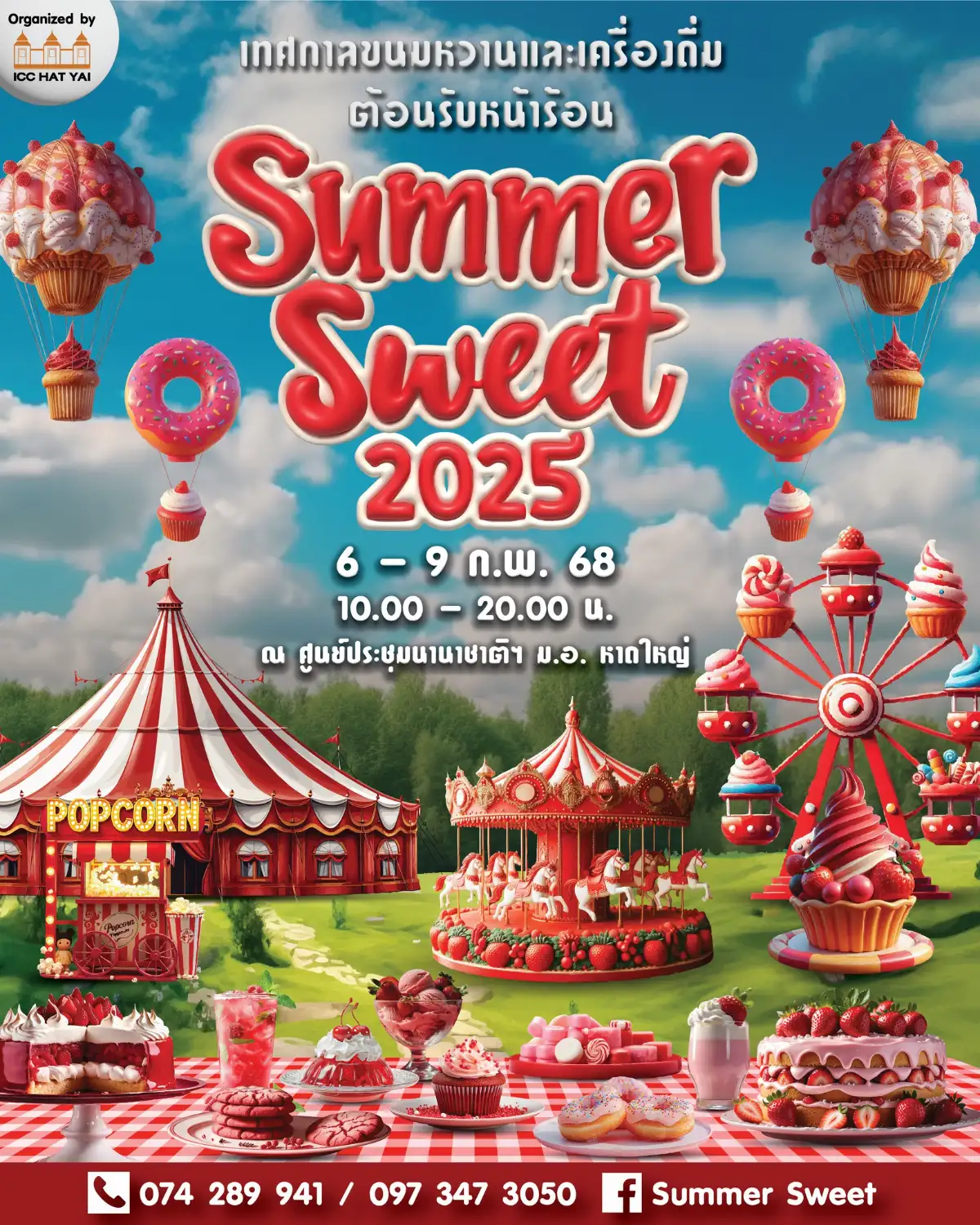 เทศกาลขนมหวานและเครื่องดื่ม Summer Sweet 2025