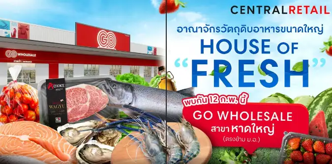 GO WHOLESALE สาขาใหม่ หาดใหญ่ (ตรงข้าม ม.อ.)