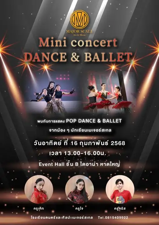 ไดอาน่ามาแล้วสนุก   เตรียมตัวพบกับ มินิคอนเสิร์ต "Dance & Ballet By Major Scale"