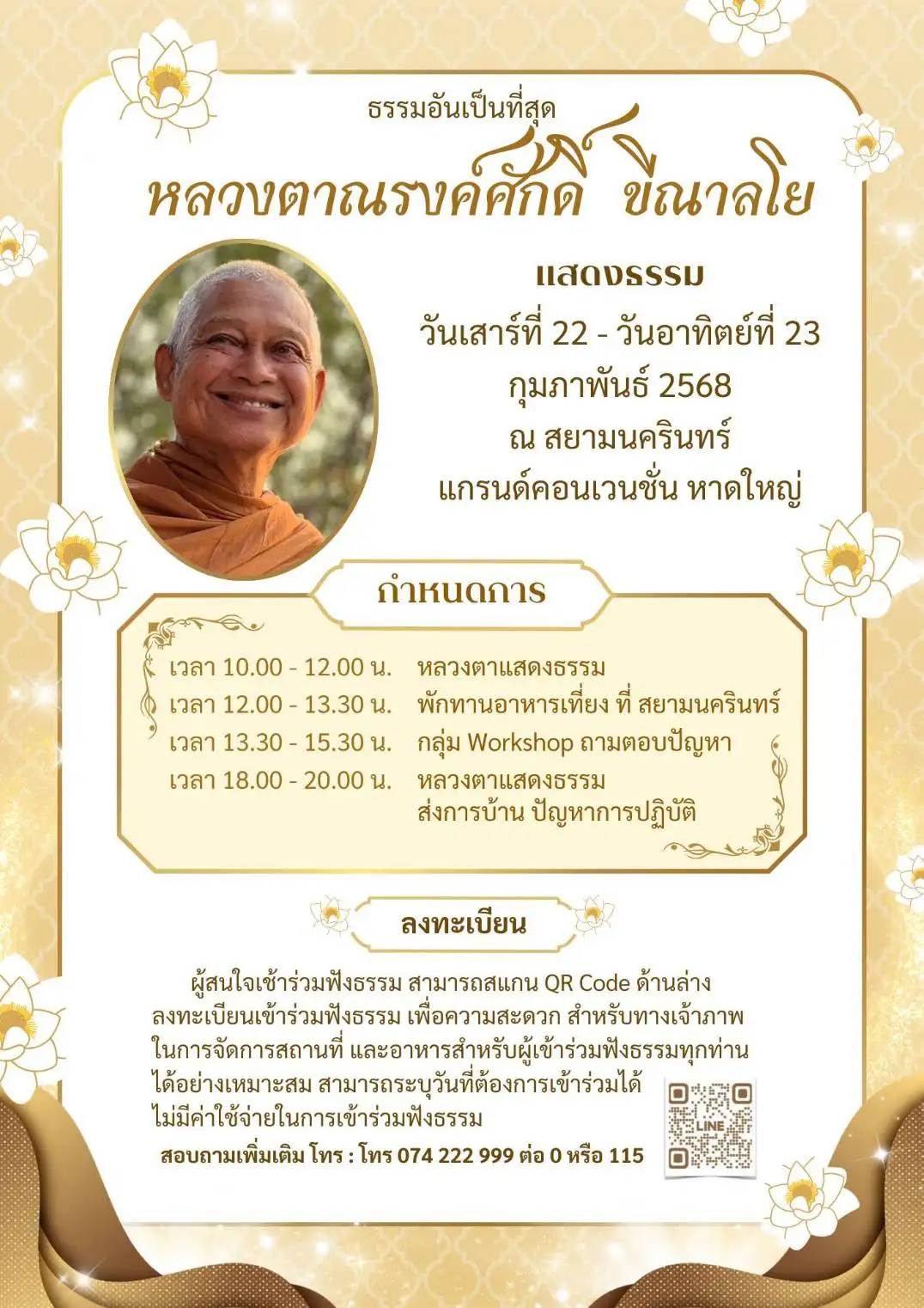 ร่วมฟังธรรมกับหลวงตาณรงค์ศักดิ์ ขีณาลโย