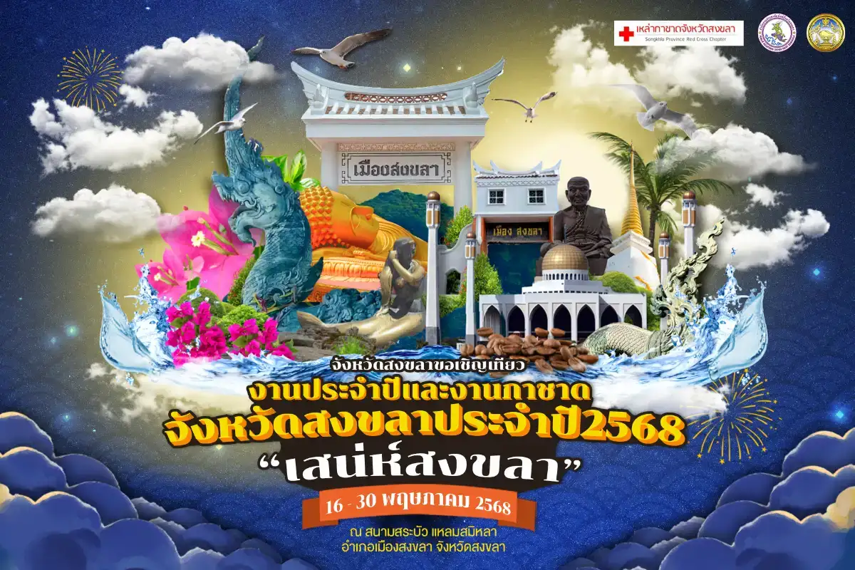 ภาพประกอบเนื้อหา 2 เชิญเที่ยวงานกาชาดประจำปี 2568 สัมผัสเทศกาลการกุศลที่ไม่ควรพลาด