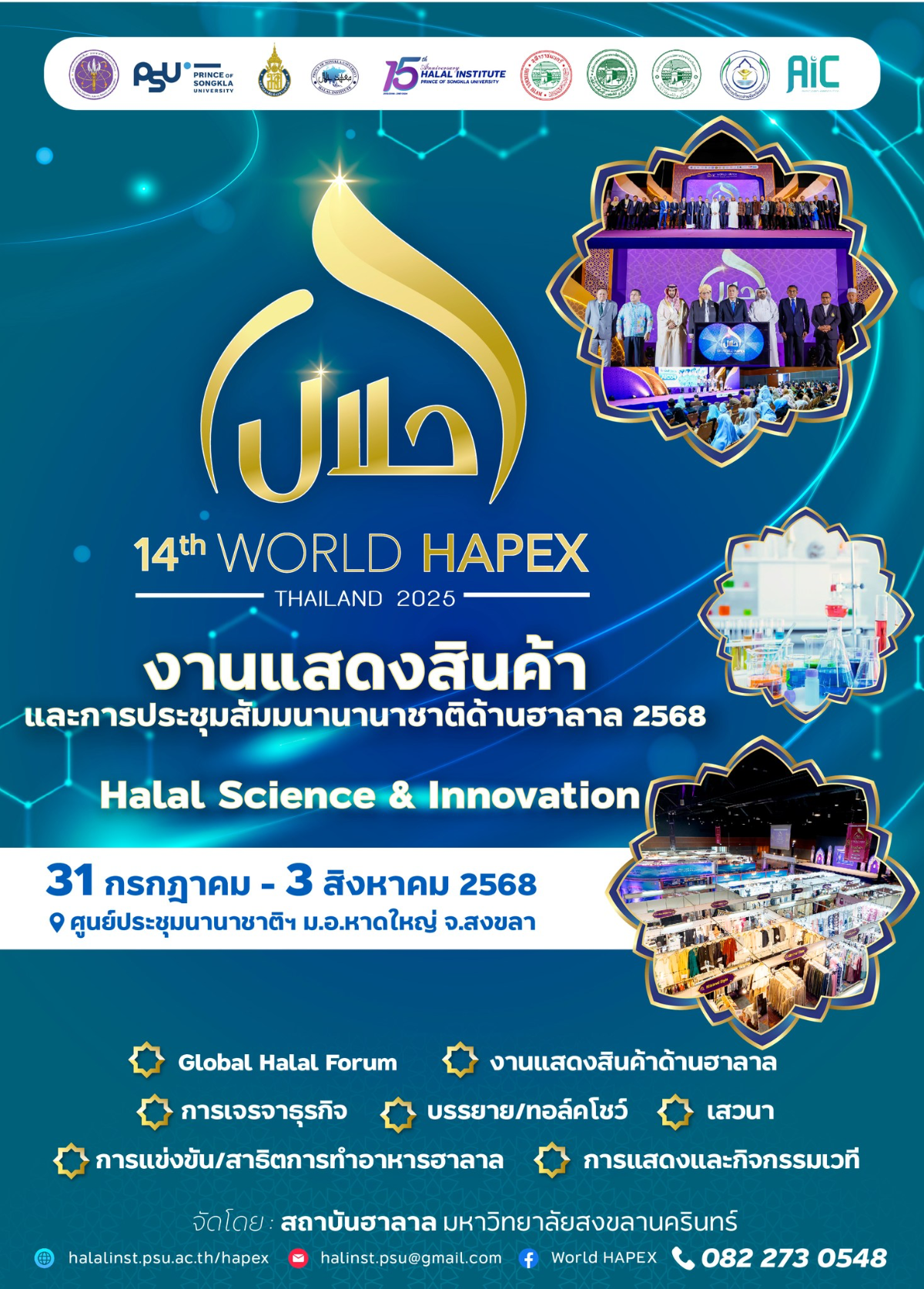 ภาพประกอบเนื้อหา 0 เตรียมพบกับงาน WORLD HAPEX 2025: สุดยอดงานฮาลาลแห่งปีที่หาดใหญ่!