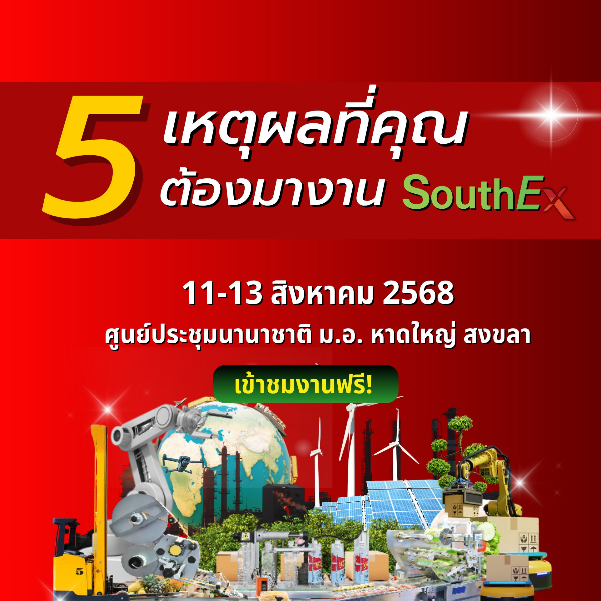 พบกับสุดยอดงานแสดงสินค้าอุตสาหกรรมแห่งภาคใต้: SouthEx 2025!